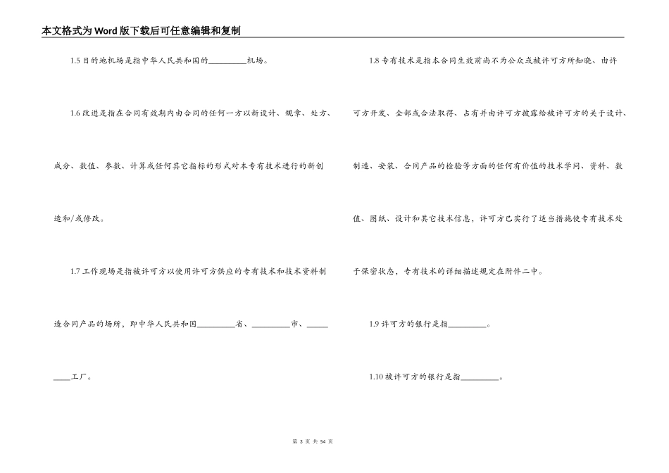 专有技术许可合同范本3篇_第3页