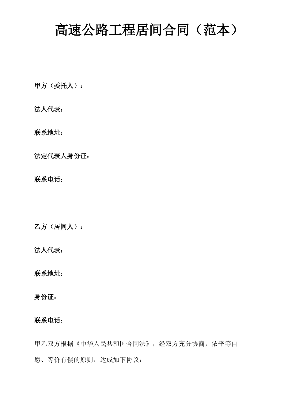 公路工程居间合同_第2页