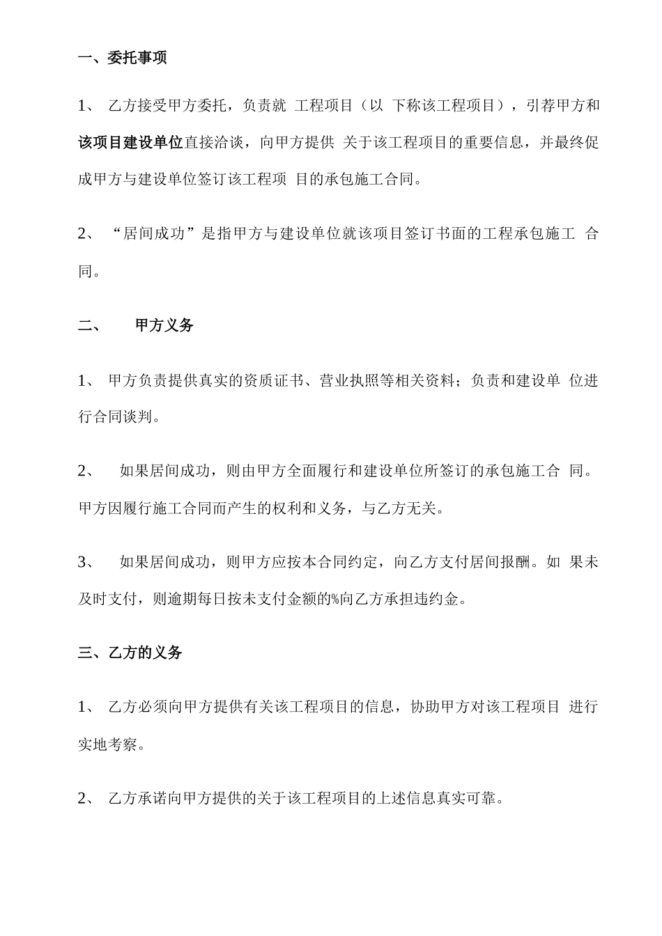 公路工程居间合同_第3页