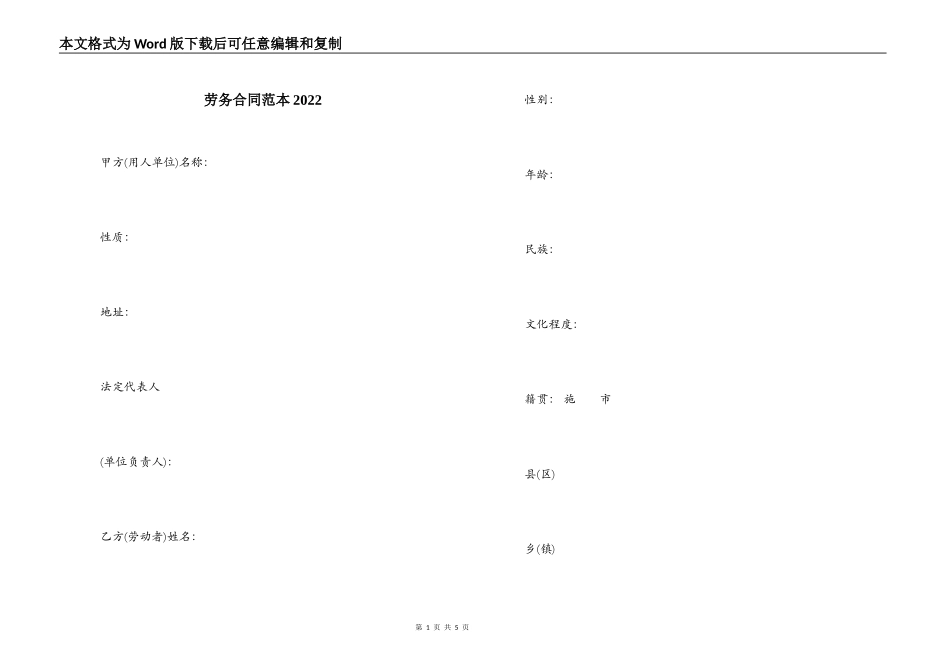 劳务合同范本2022_第1页