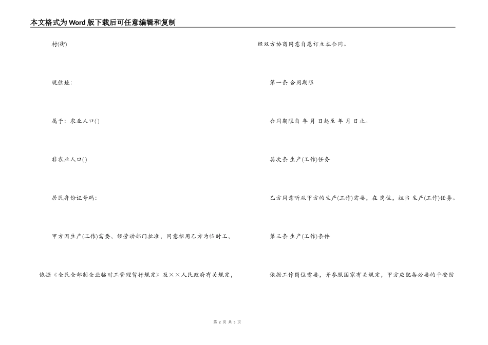 劳务合同范本2022_第2页