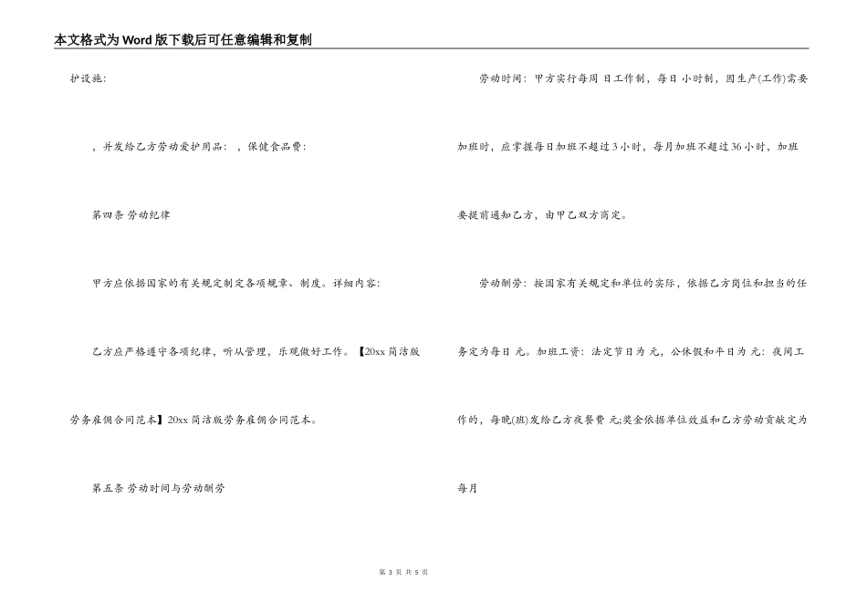 劳务合同范本2022_第3页
