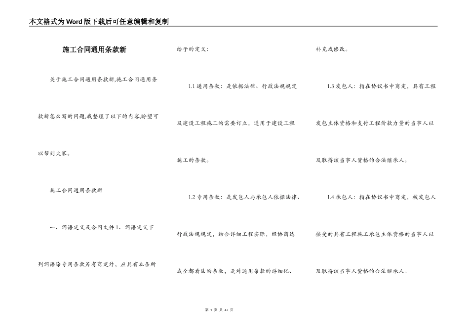 施工合同通用条款新_第1页