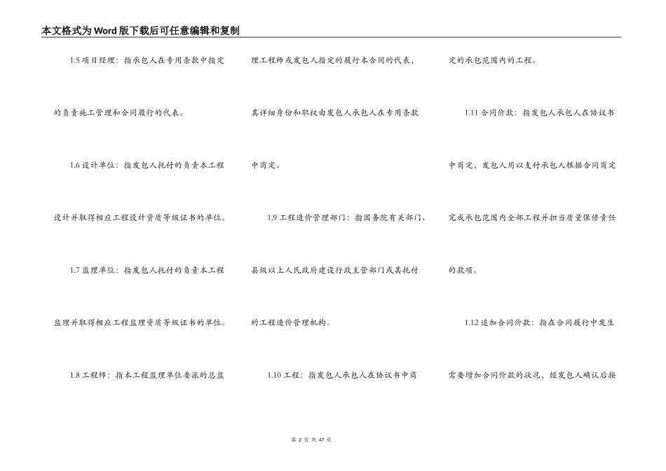施工合同通用条款新_第2页