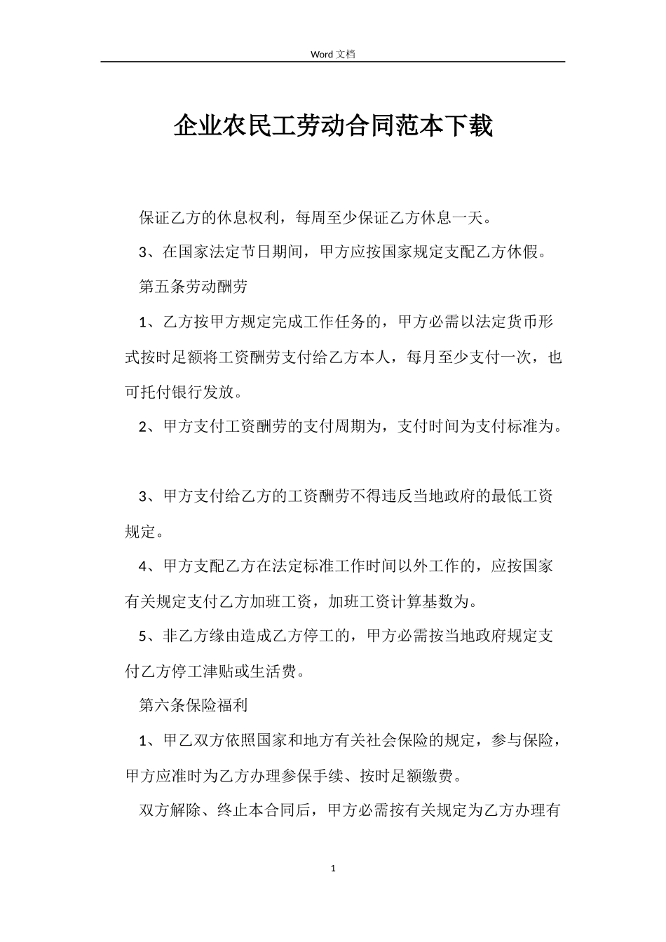 企业农民工劳动合同范本下载_第1页