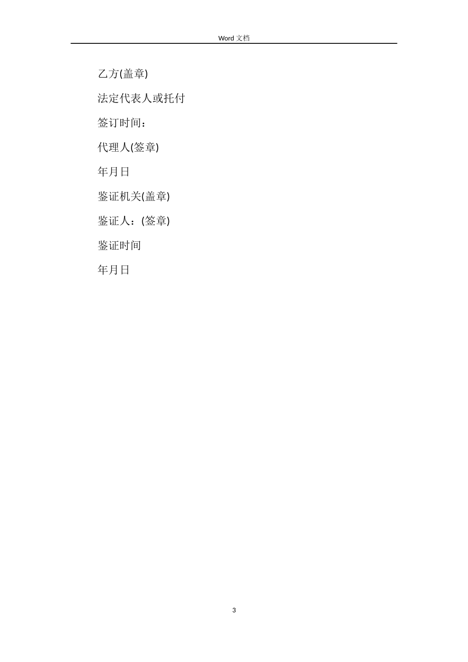 企业农民工劳动合同范本下载_第3页