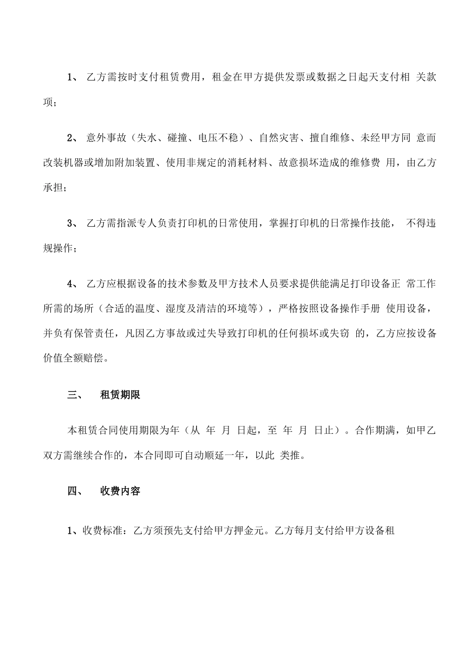 打印机租赁合同书_第2页