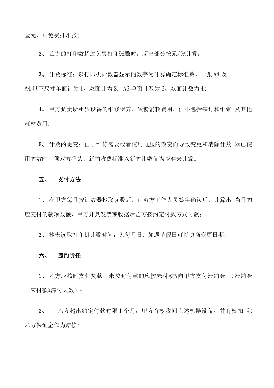 打印机租赁合同书_第3页
