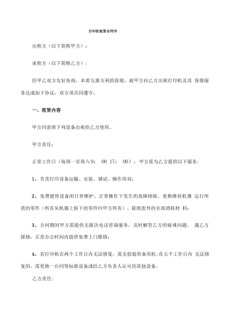 打印机租赁合同书