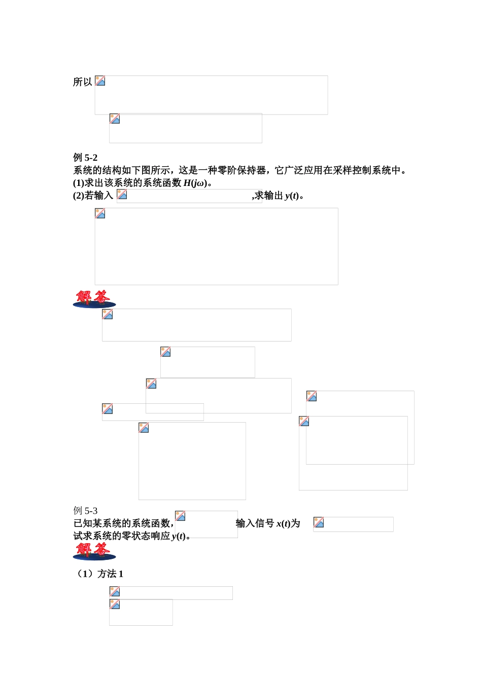 第五章傅里叶变换应用与通信系统知识点梳理汇总_第2页