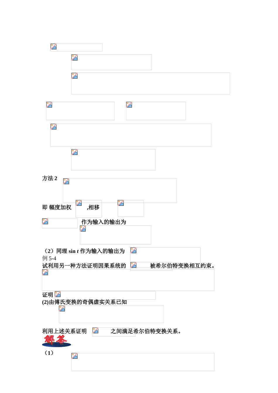 第五章傅里叶变换应用与通信系统知识点梳理汇总_第3页