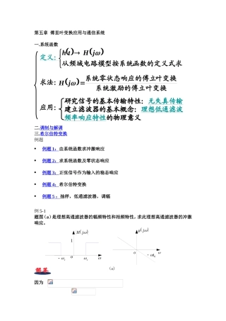 第五章傅里叶变换应用与通信系统知识点梳理汇总