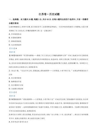 2024年普通高等学校招生全国统一考试江苏卷·历史试题
