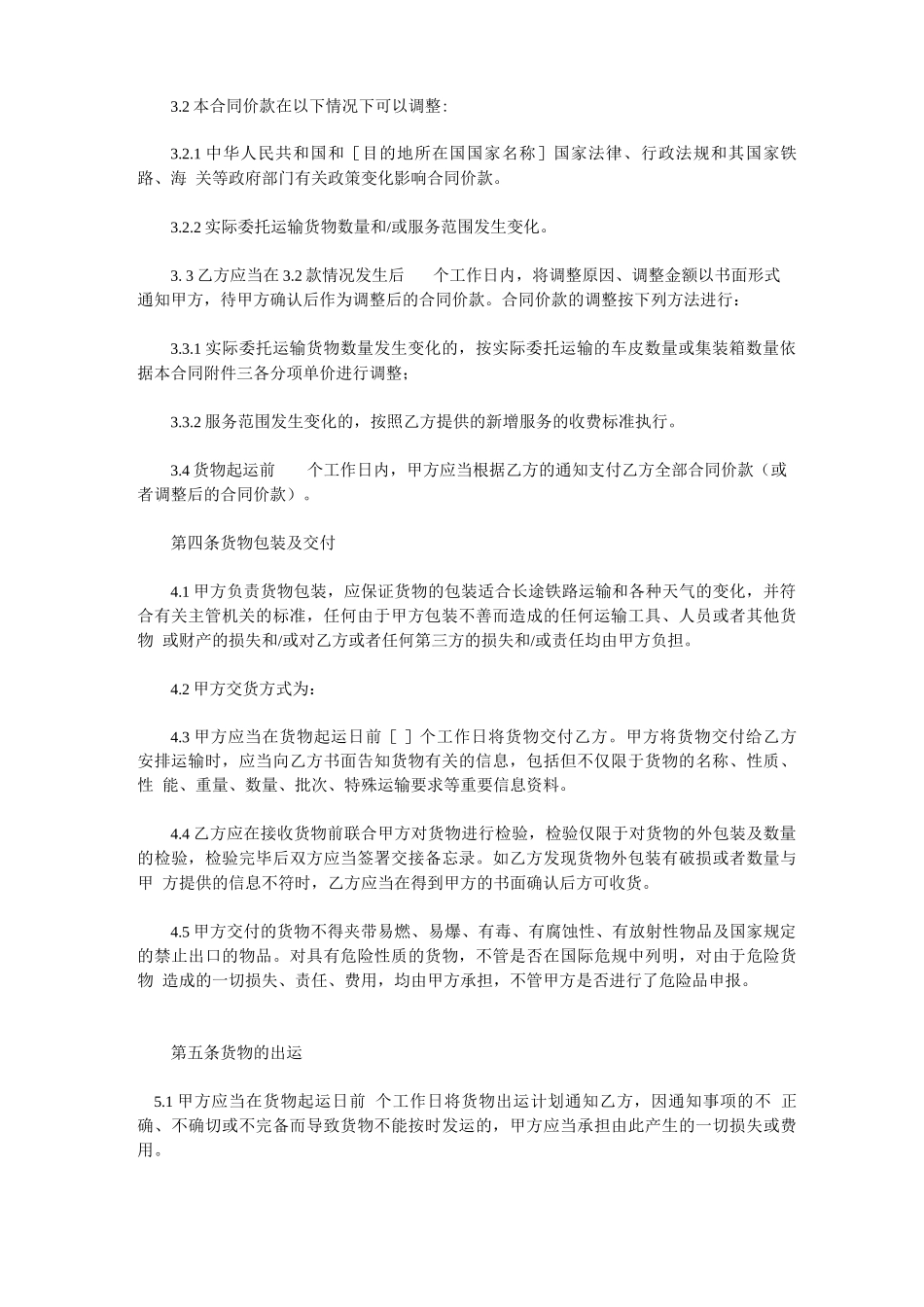 铁路运输代理合同范本_第2页