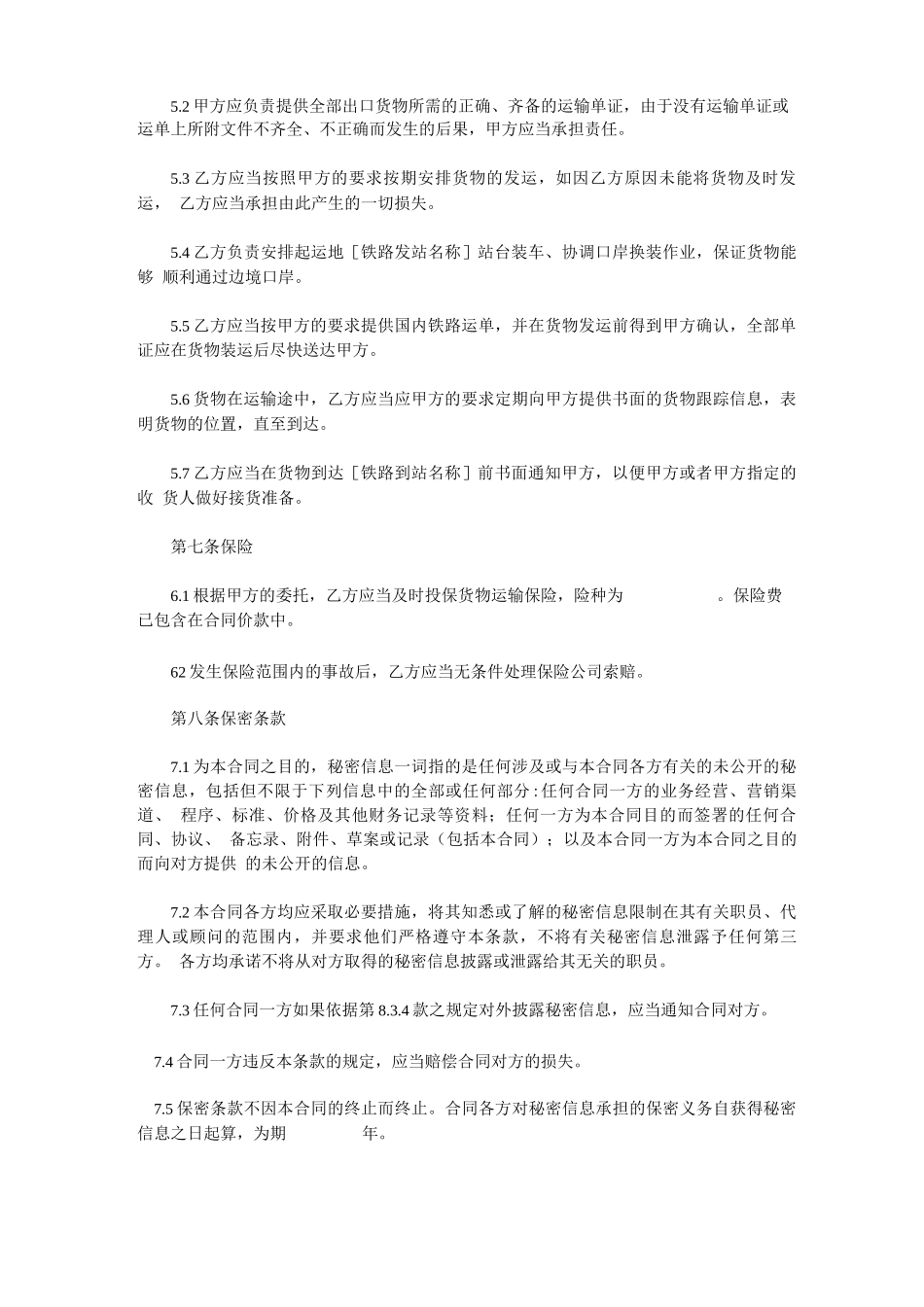 铁路运输代理合同范本_第3页