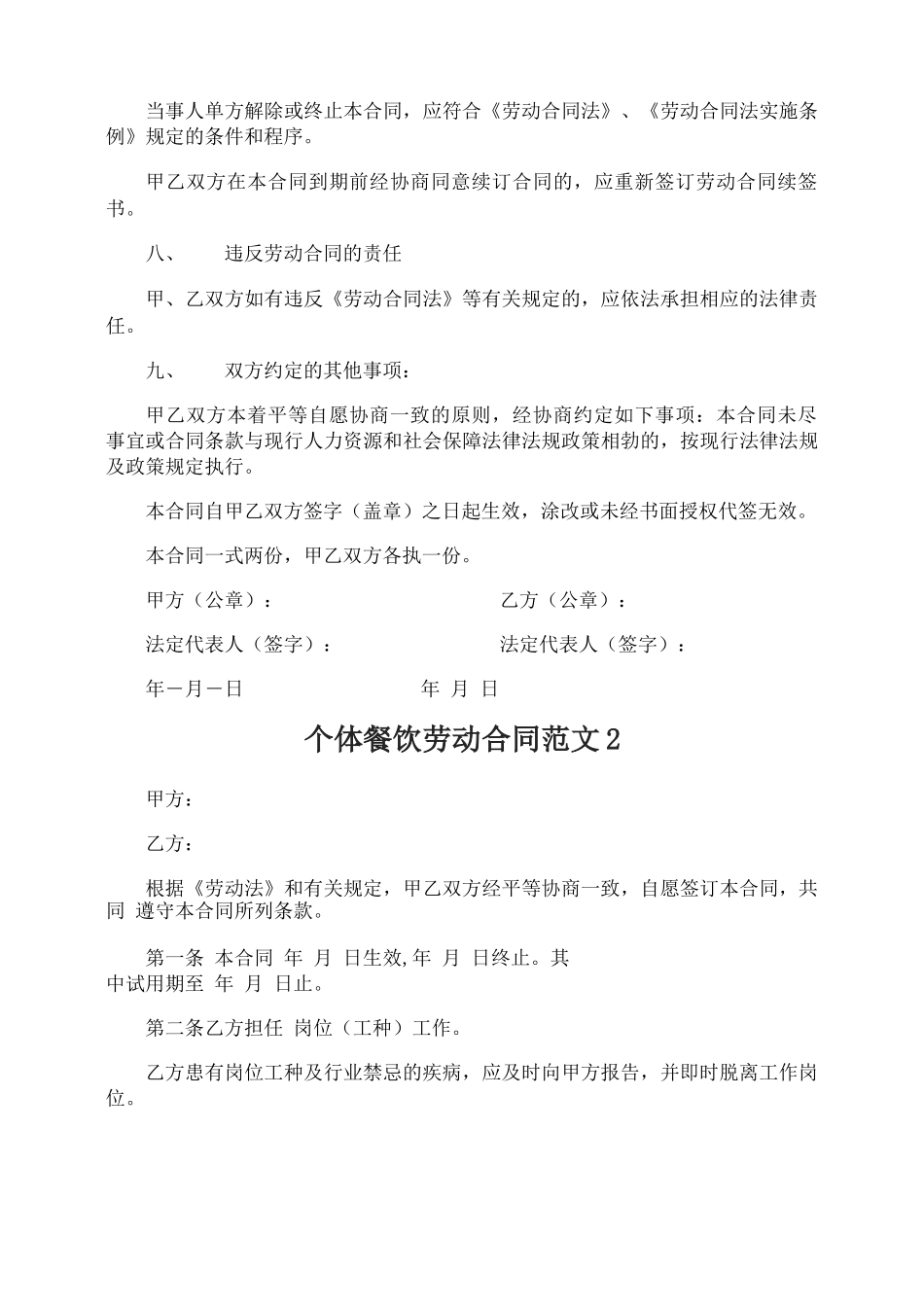 个体餐饮劳动合同的范本_第2页