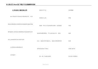 江苏省杭白菊收购合同