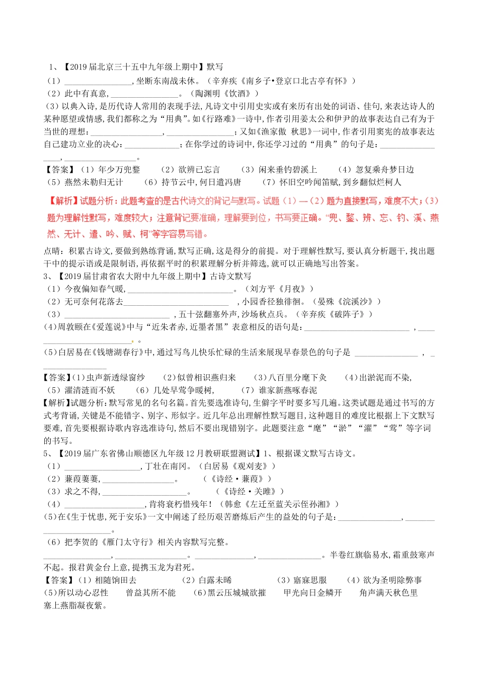 2024届中考语文复习测试题（第01期）专题06默写常见的名句名篇_第1页