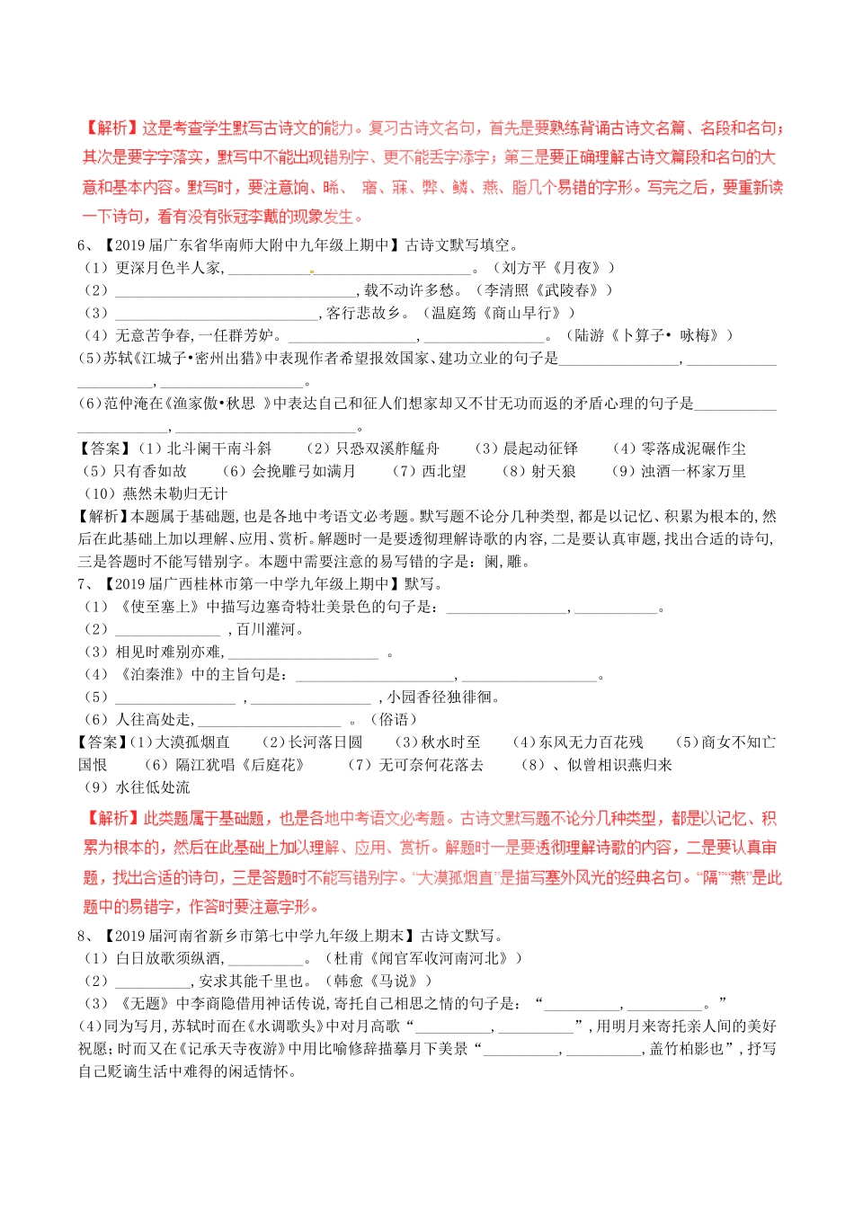 2024届中考语文复习测试题（第01期）专题06默写常见的名句名篇_第2页