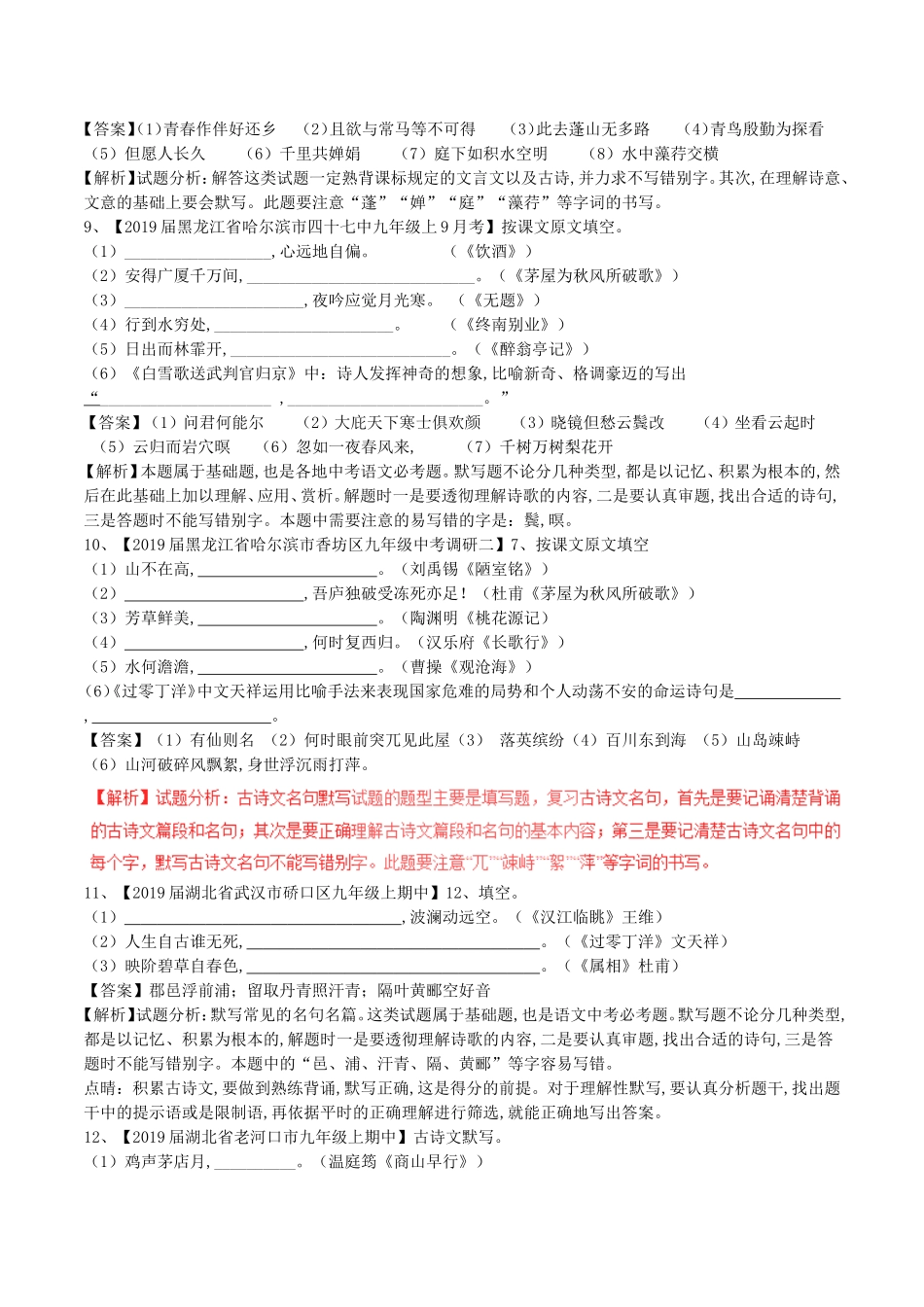 2024届中考语文复习测试题（第01期）专题06默写常见的名句名篇_第3页