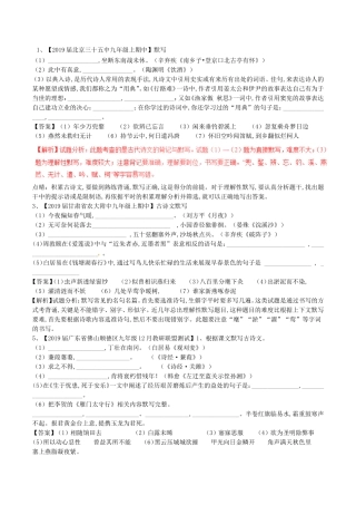 2024届中考语文复习测试题（第01期）专题06默写常见的名句名篇