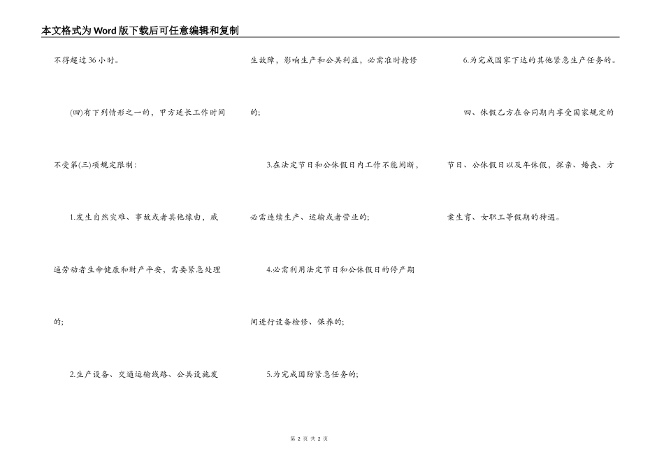 劳动合同范本期限及工作时间格式_第2页