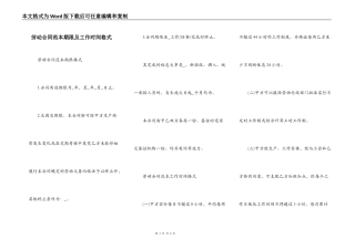劳动合同范本期限及工作时间格式
