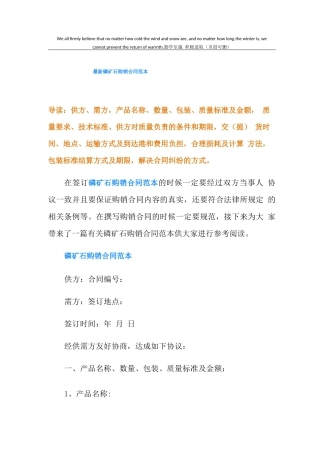 最新最新磷矿石购销合同范本