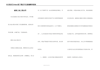 建筑工地工程合同