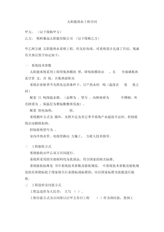 太阳能热水工程合同