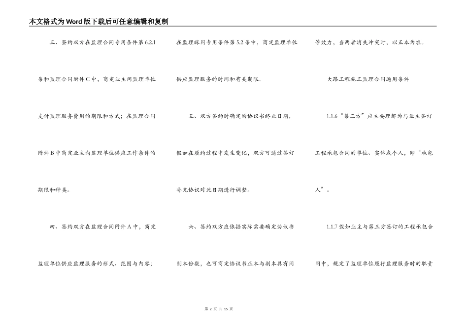 公路工程施工监理合同范本条文说明新_第2页