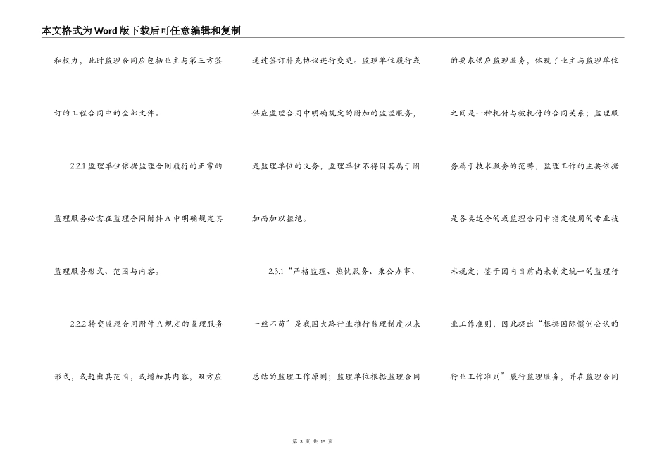 公路工程施工监理合同范本条文说明新_第3页