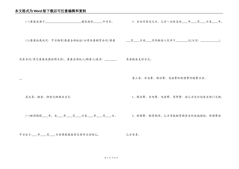 通用出租房屋合同范本_第2页