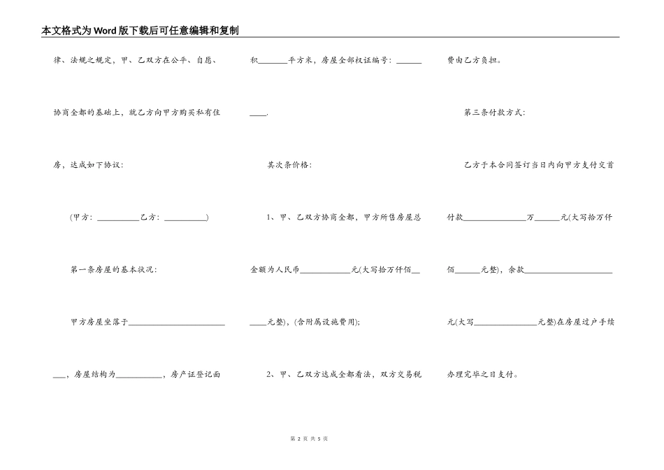 农村房屋买卖合同模板常用版_第2页