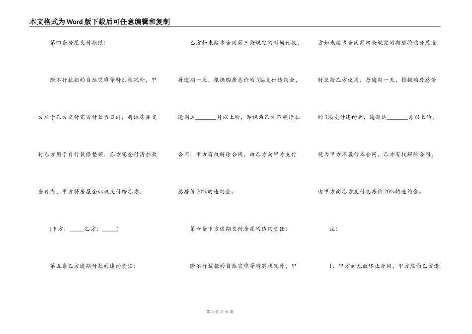 农村房屋买卖合同模板常用版_第3页