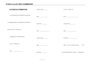 农村房屋买卖合同模板常用版