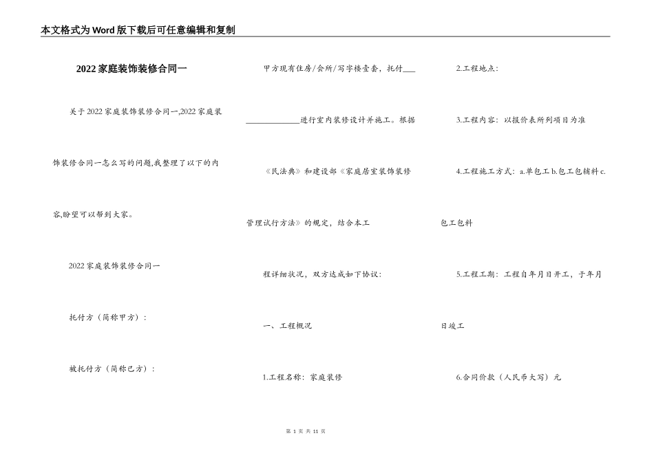 2022家庭装饰装修合同一_第1页