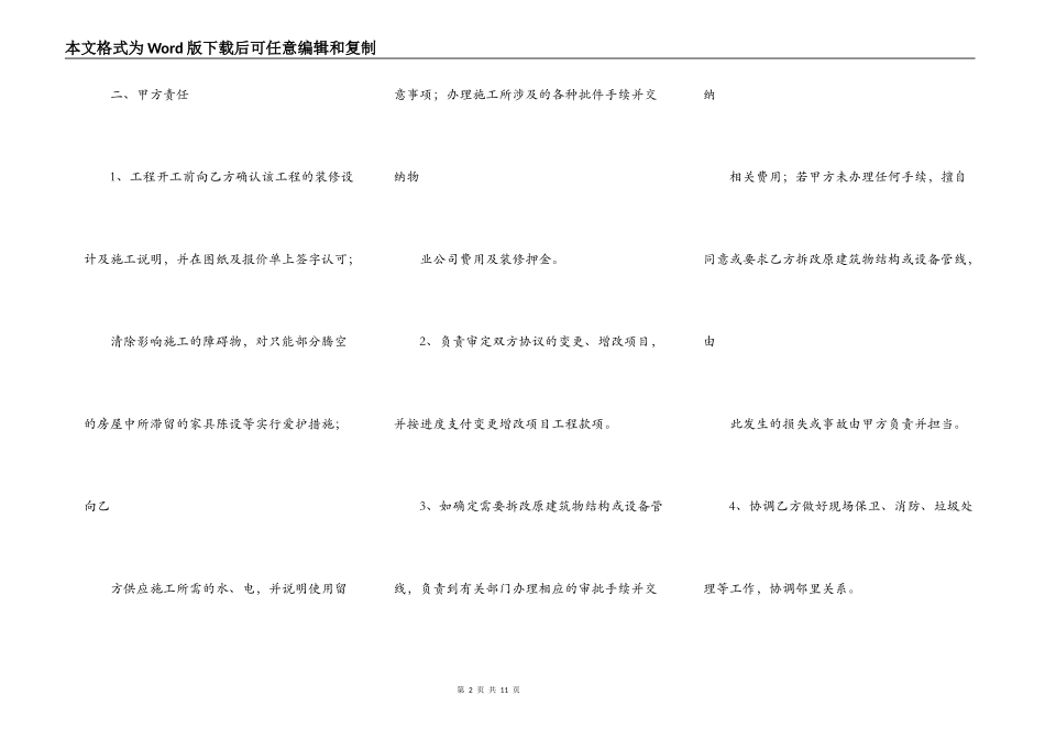 2022家庭装饰装修合同一_第2页
