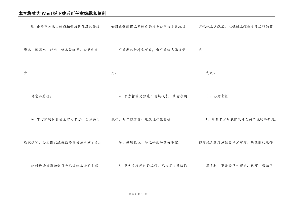 2022家庭装饰装修合同一_第3页