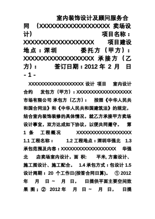 室内装饰设计与顾问服务合同范本