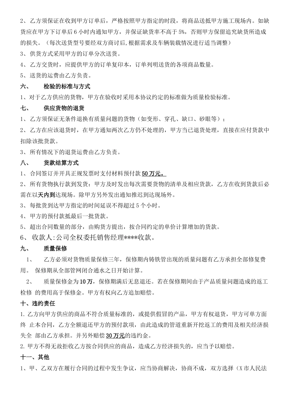 球墨铸铁管购销合同_第2页