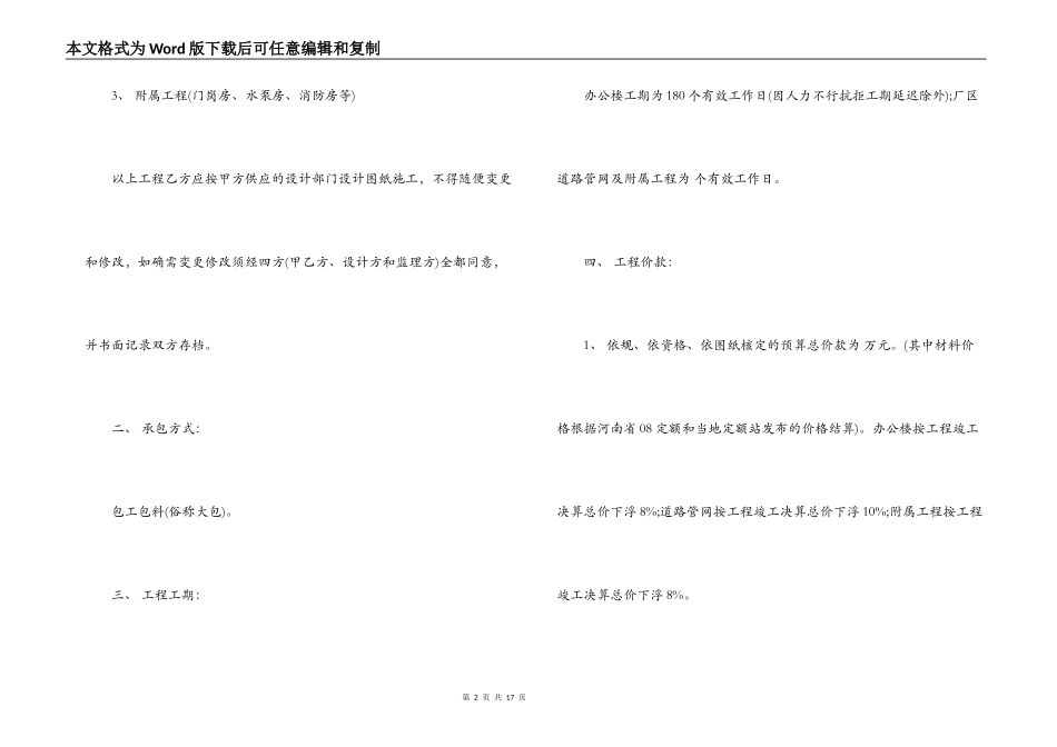 简易版劳务承包合同范本_第2页