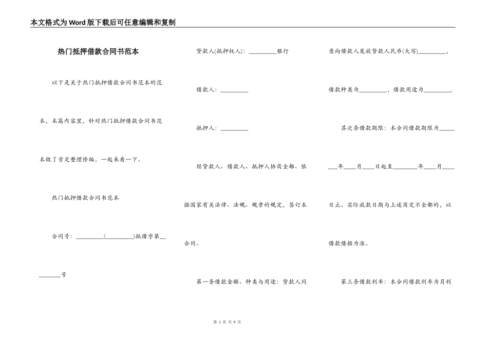 热门抵押借款合同书范本_第1页