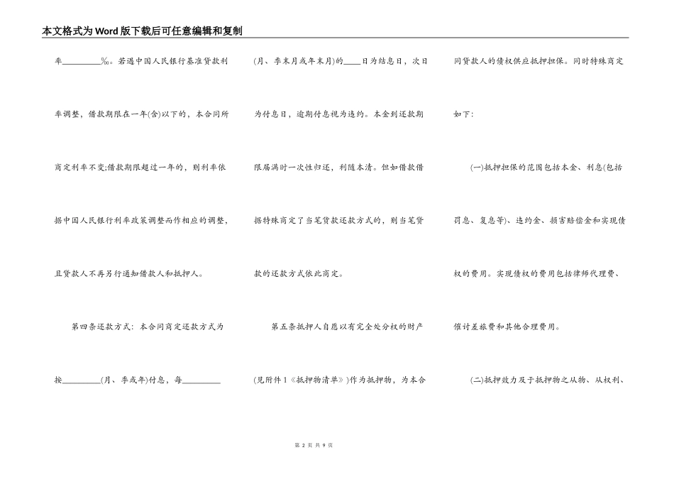 热门抵押借款合同书范本_第2页