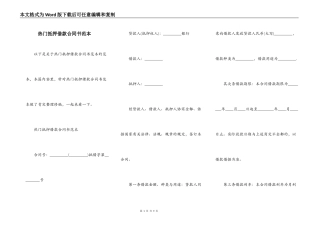 热门抵押借款合同书范本