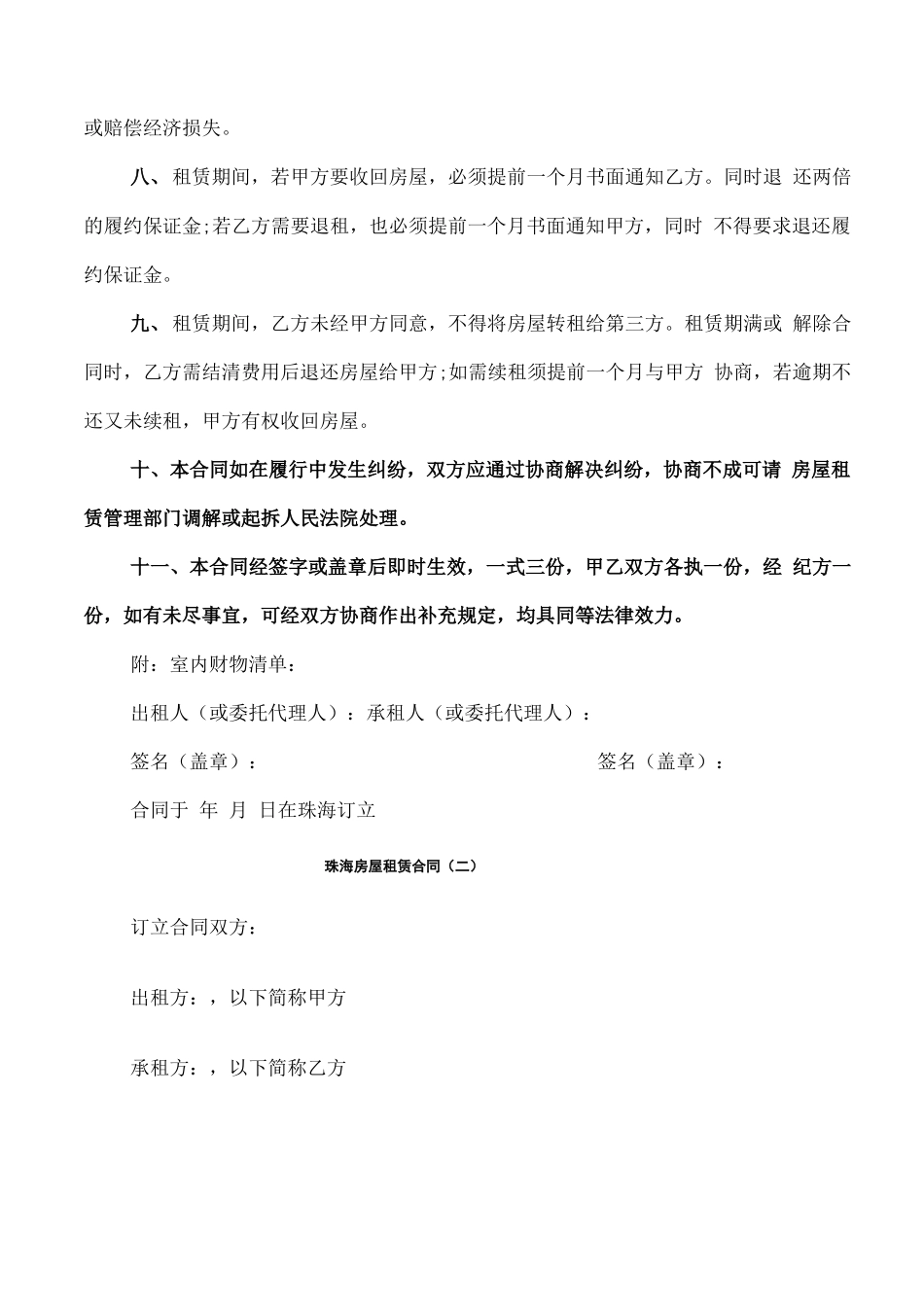 珠海房屋租赁合同_第2页