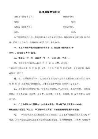 珠海房屋租赁合同