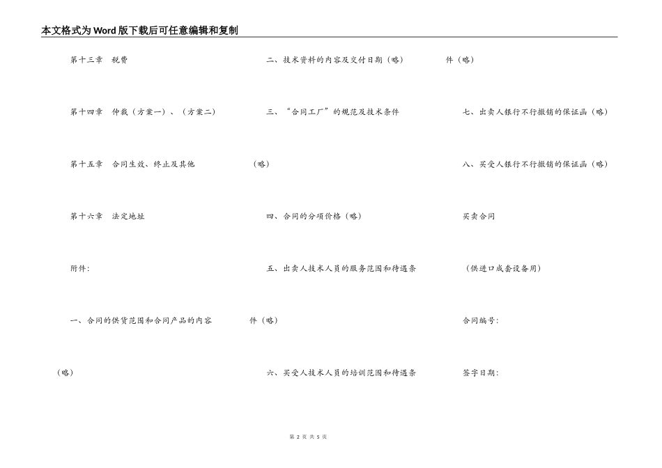 买卖合同(供进口成套设备用)_第2页