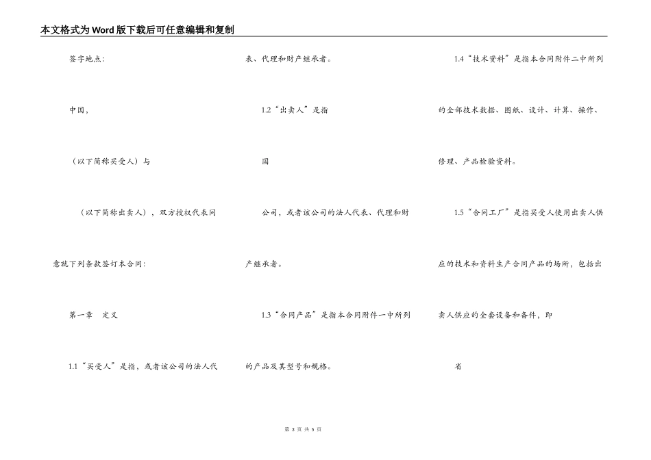 买卖合同(供进口成套设备用)_第3页
