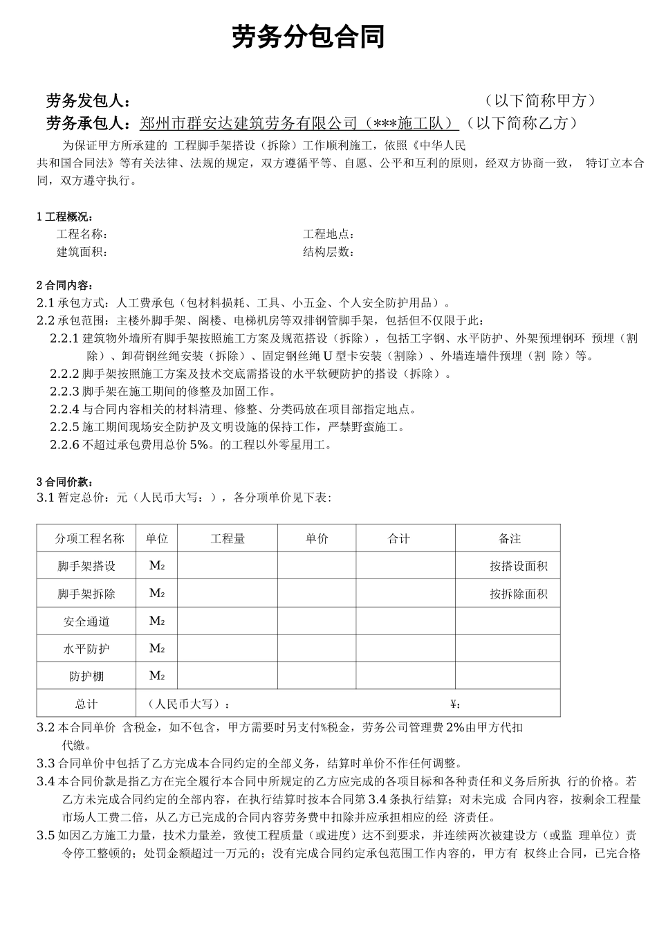 脚手架劳务分包合同范本_第2页